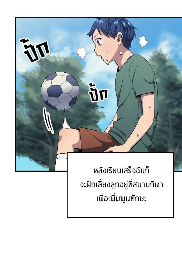 All Football Talents Are Mine ตอนที่ 9 7