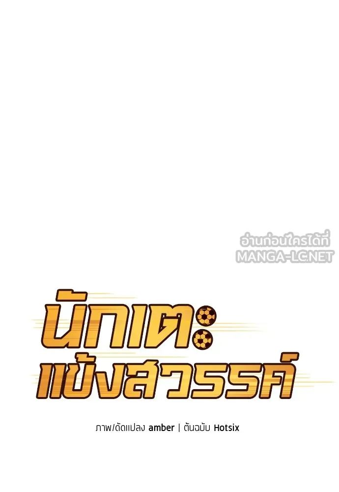 All Football Talents Are Mine ตอนที่ 9 12