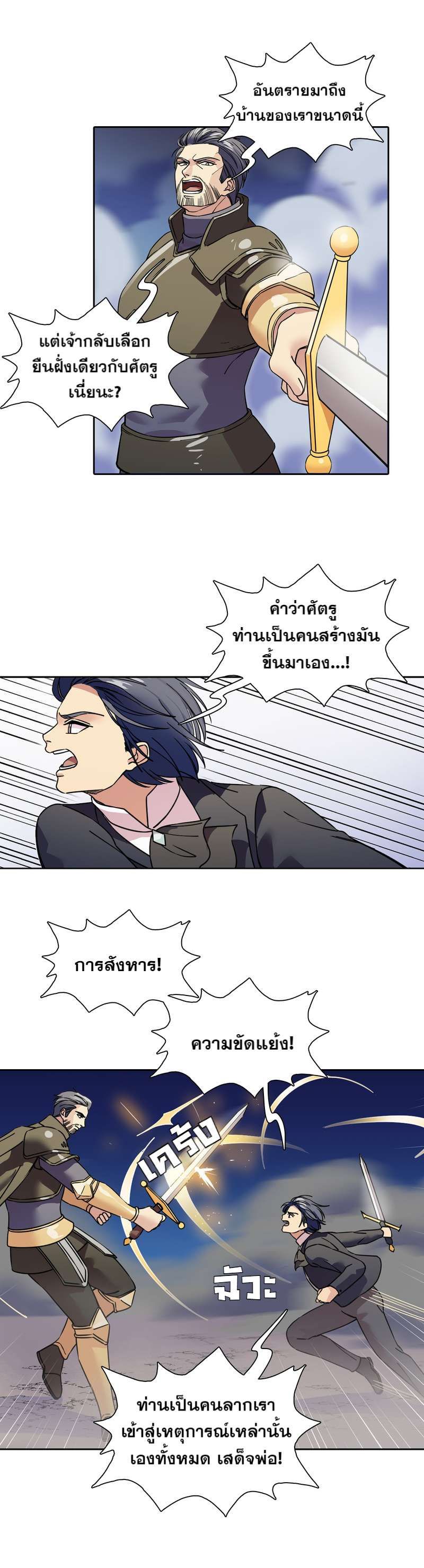 I was Reborn as the Villainess’ Father and I Need XXX to Survive! ตอนที่ 59 4