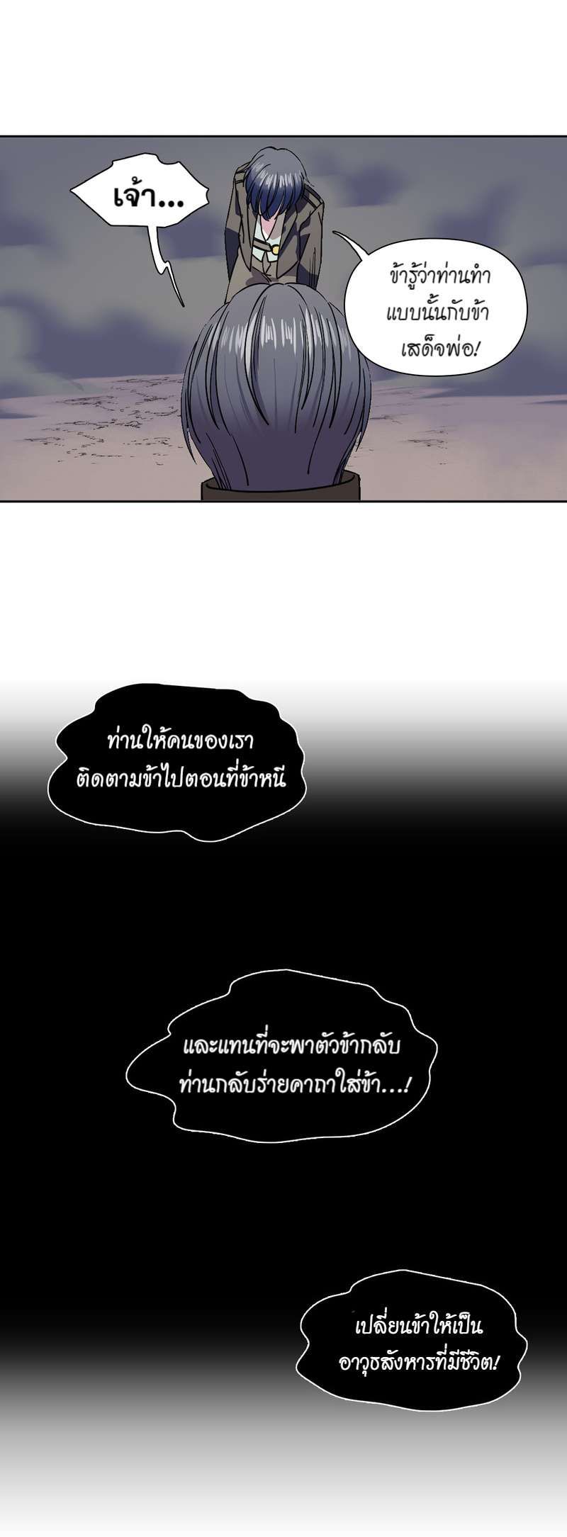 I was Reborn as the Villainess’ Father and I Need XXX to Survive! ตอนที่ 59 6