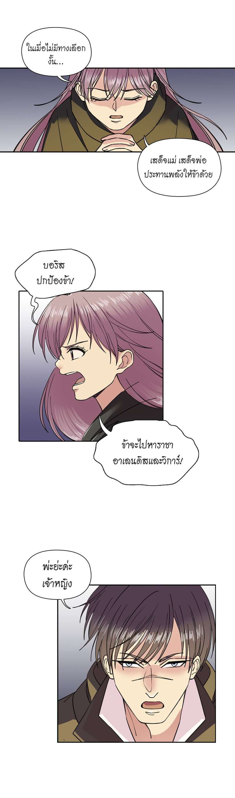 I was Reborn as the Villainess’ Father and I Need XXX to Survive! ตอนที่ 59 14