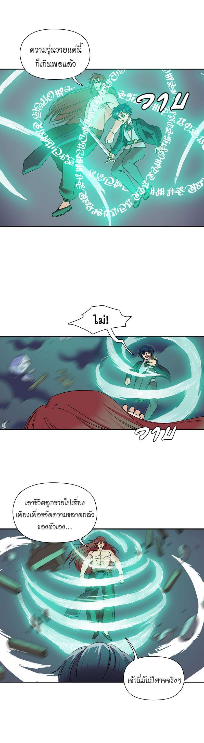 I was Reborn as the Villainess’ Father and I Need XXX to Survive! ตอนที่ 59 10