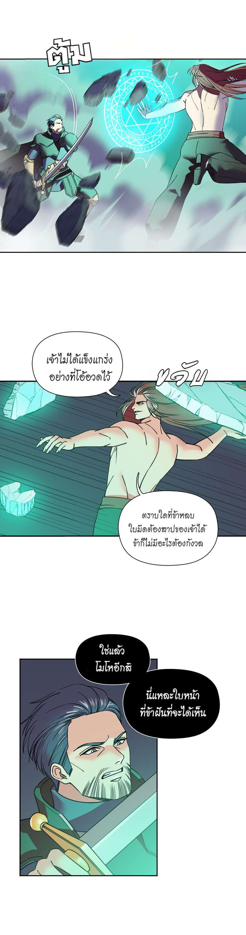 I was Reborn as the Villainess’ Father and I Need XXX to Survive! ตอนที่ 59 15