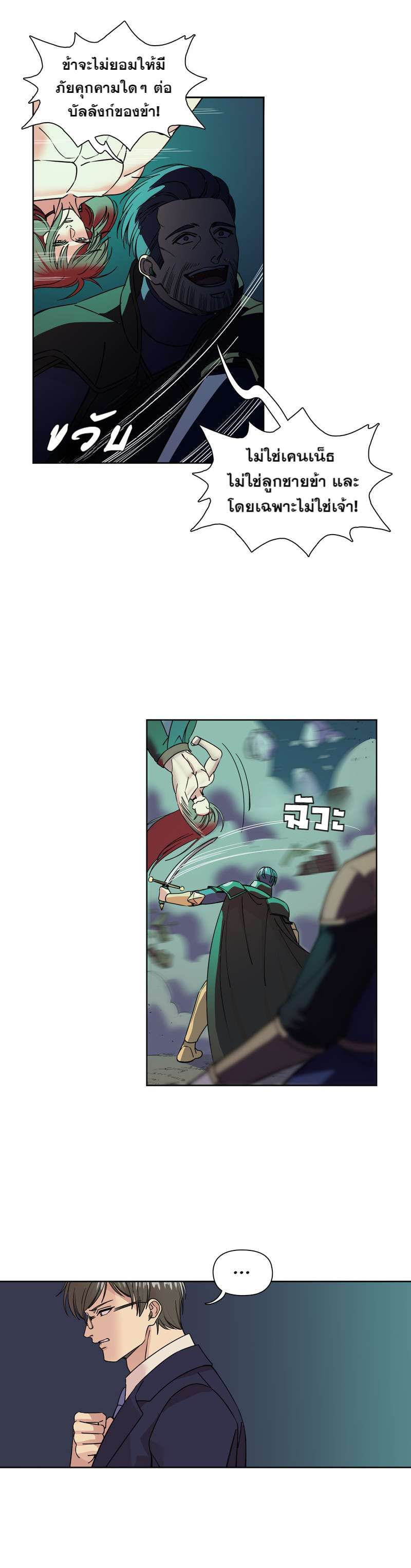 I was Reborn as the Villainess’ Father and I Need XXX to Survive! ตอนที่ 59 12