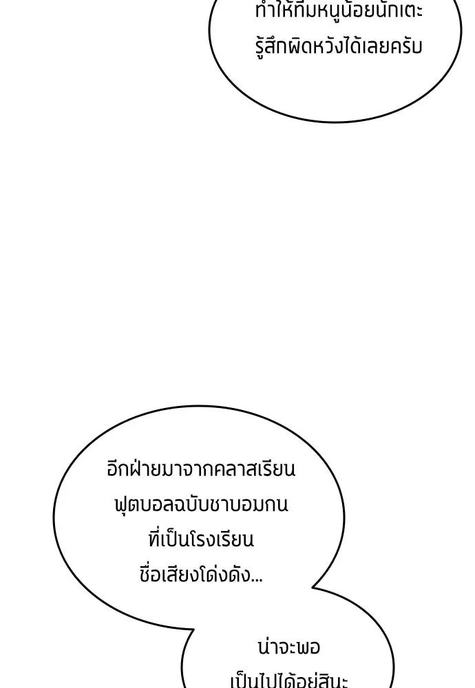 All Football Talents Are Mine ตอนที่ 9 25