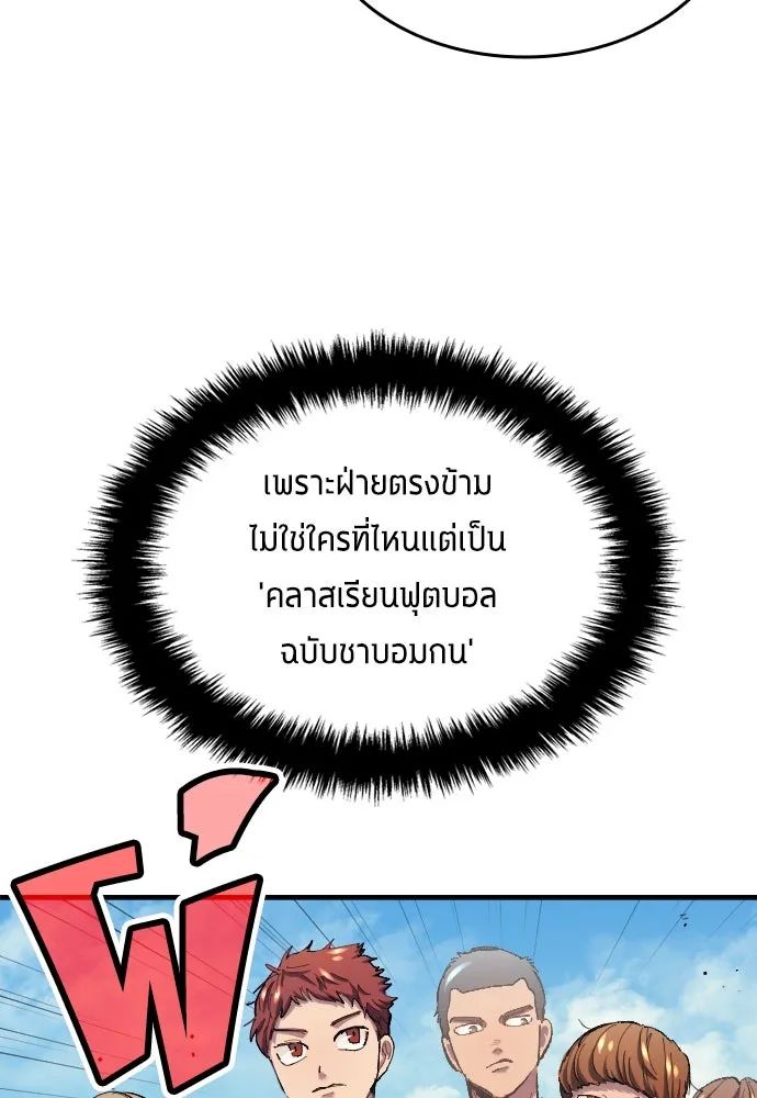 All Football Talents Are Mine ตอนที่ 9 20