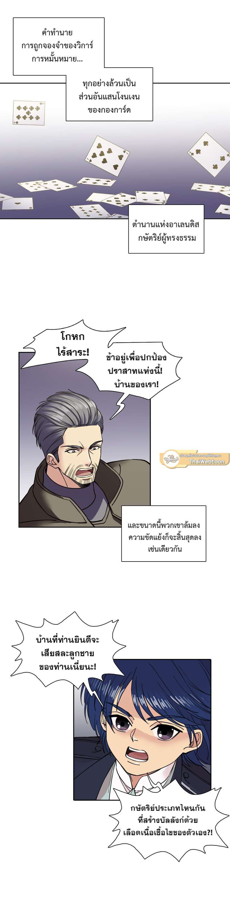 I was Reborn as the Villainess’ Father and I Need XXX to Survive! ตอนที่ 59 21