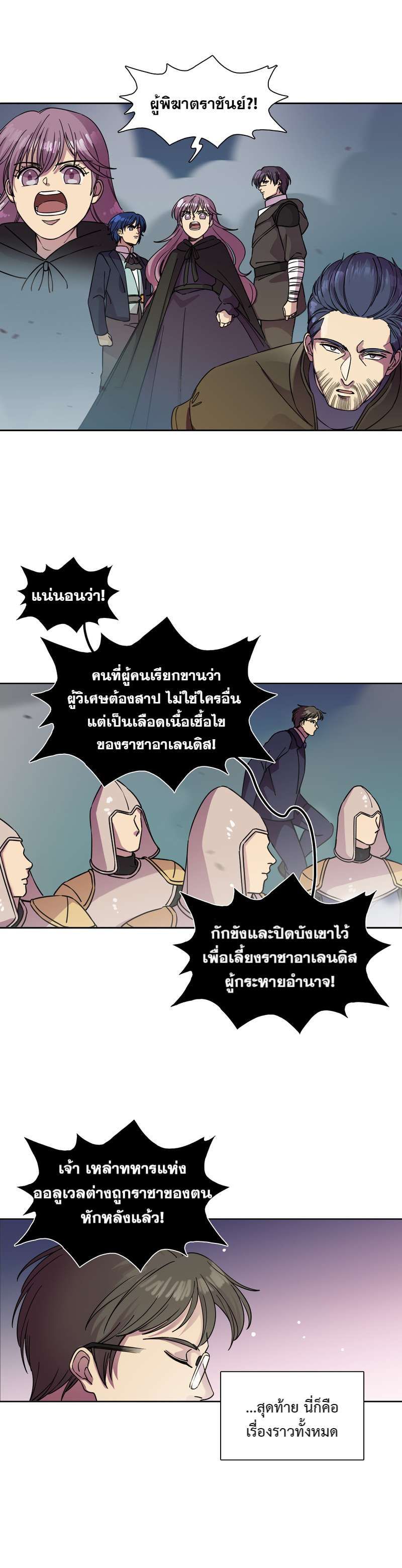I was Reborn as the Villainess’ Father and I Need XXX to Survive! ตอนที่ 59 20