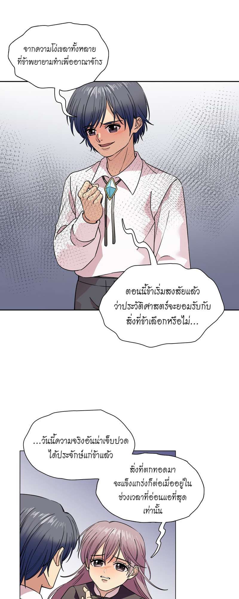 I was Reborn as the Villainess’ Father and I Need XXX to Survive! ตอนที่ 60 6