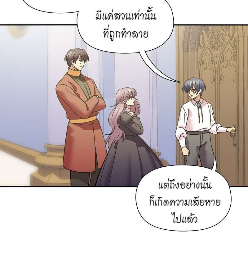I was Reborn as the Villainess’ Father and I Need XXX to Survive! ตอนที่ 60 3