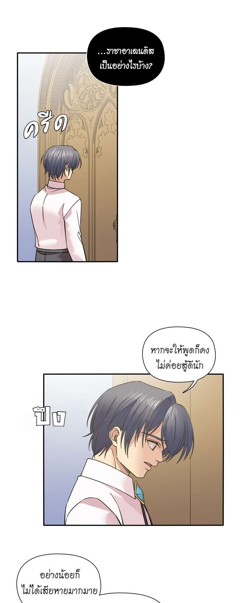 I was Reborn as the Villainess’ Father and I Need XXX to Survive! ตอนที่ 60 2