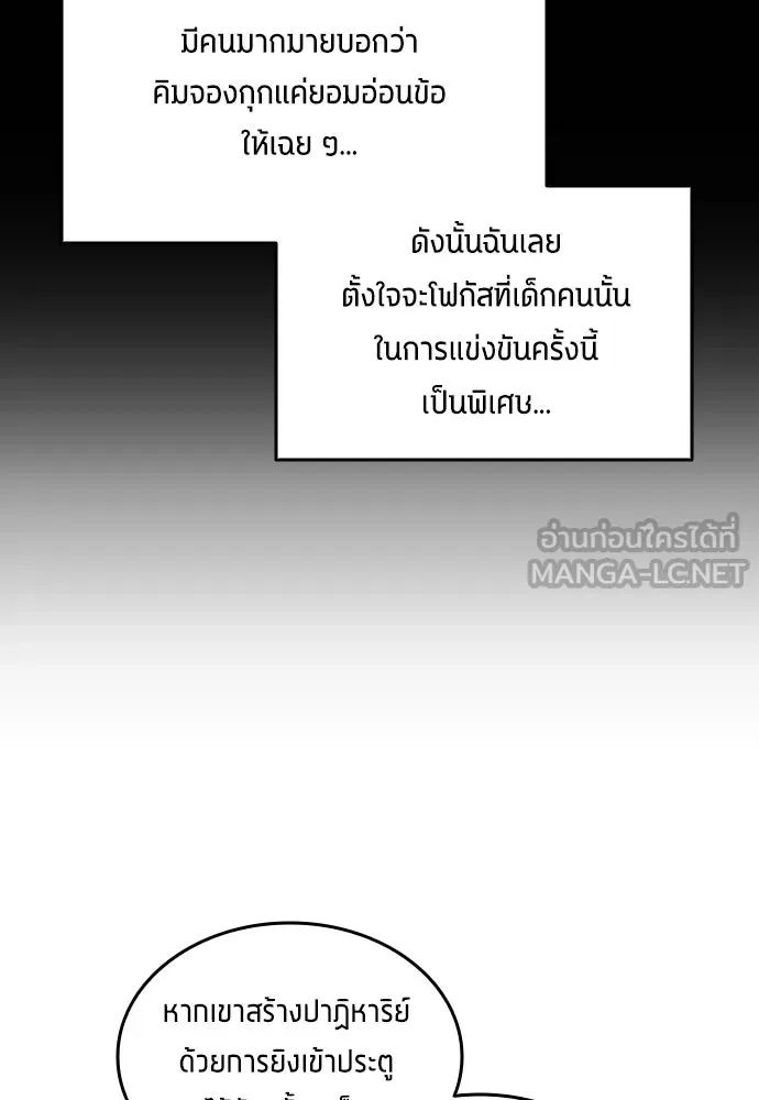 All Football Talents Are Mine ตอนที่ 9 39