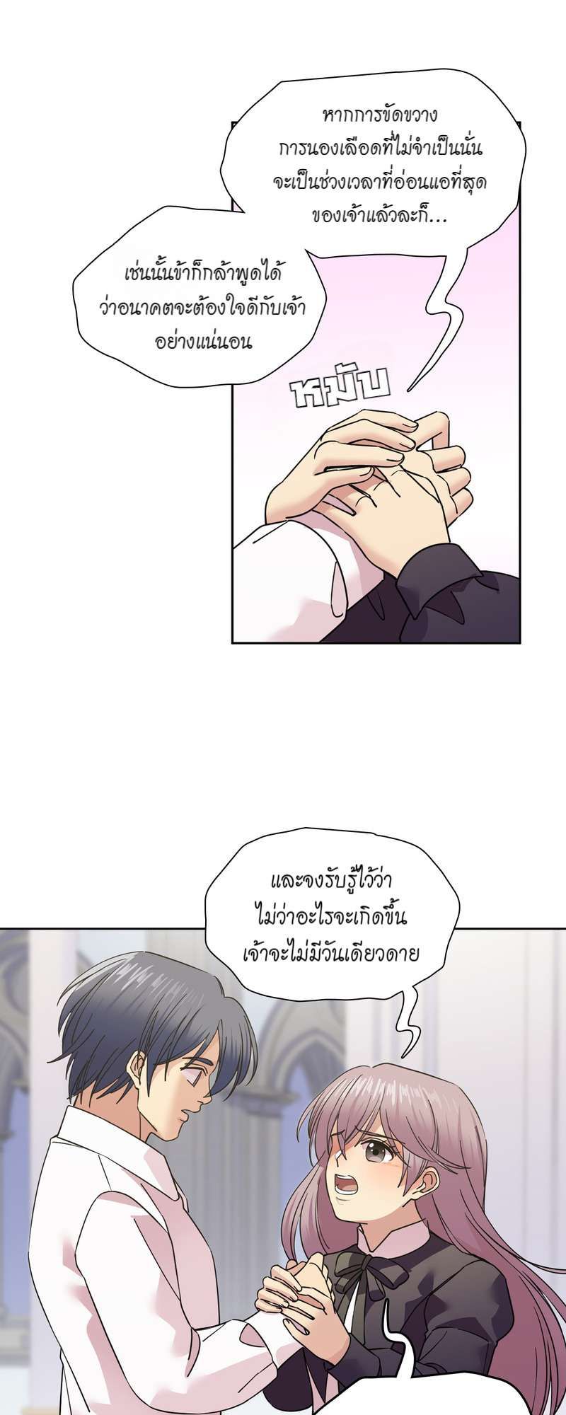 I was Reborn as the Villainess’ Father and I Need XXX to Survive! ตอนที่ 60 8