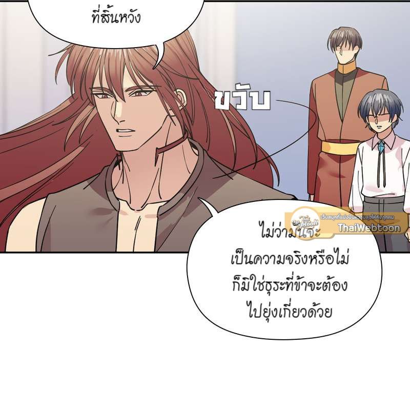 I was Reborn as the Villainess’ Father and I Need XXX to Survive! ตอนที่ 60 13