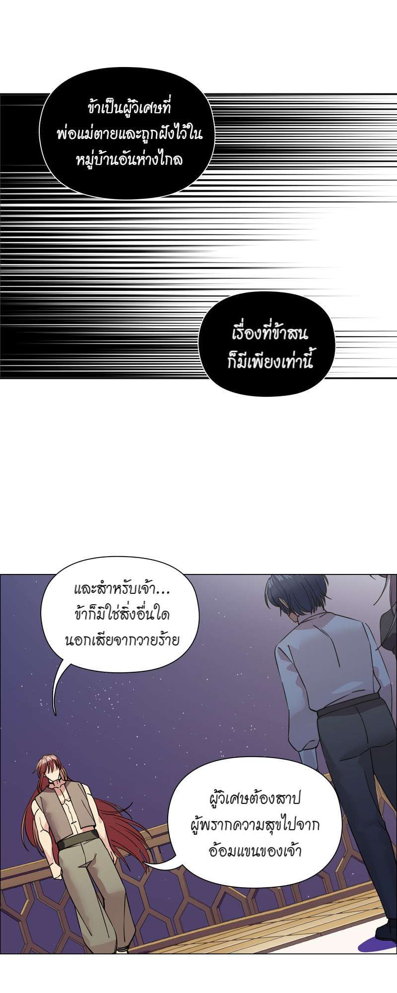 I was Reborn as the Villainess’ Father and I Need XXX to Survive! ตอนที่ 60 14