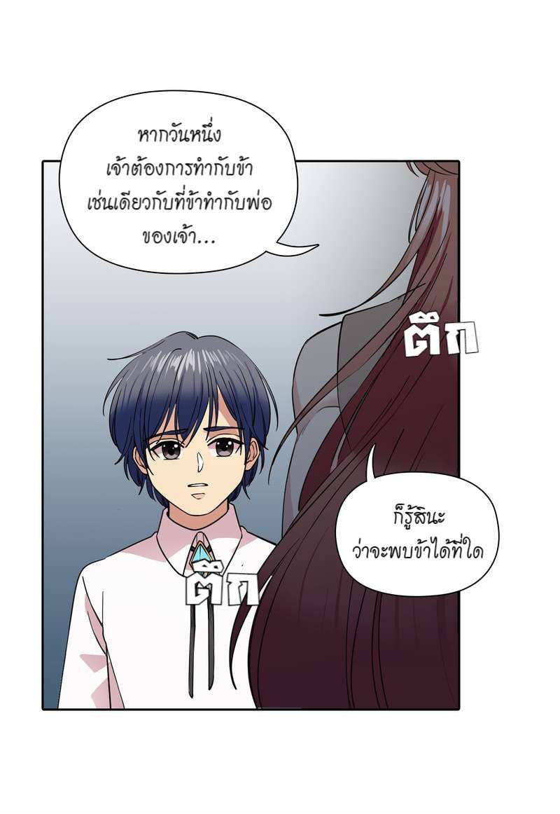 I was Reborn as the Villainess’ Father and I Need XXX to Survive! ตอนที่ 60 15