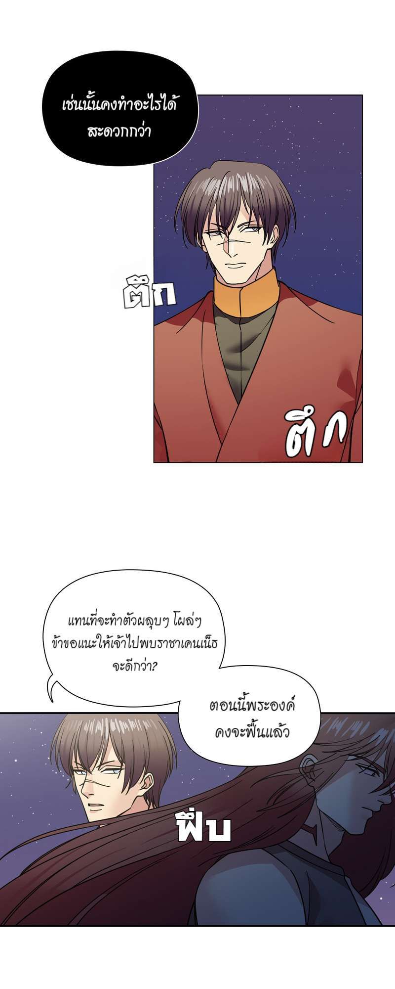 I was Reborn as the Villainess’ Father and I Need XXX to Survive! ตอนที่ 60 16