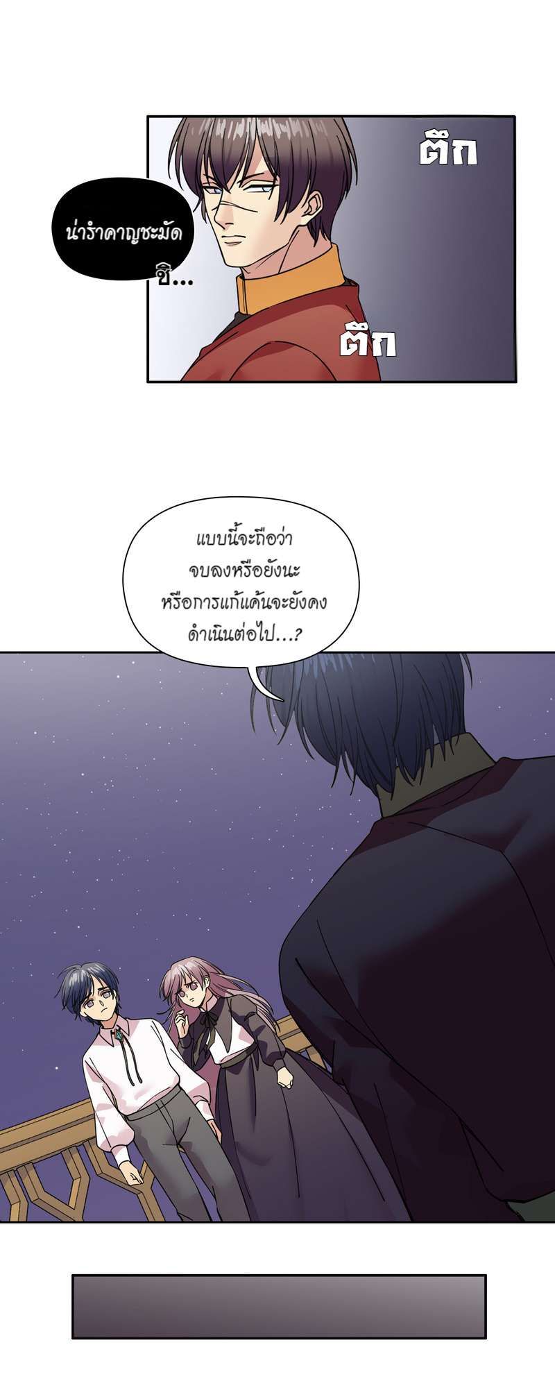 I was Reborn as the Villainess’ Father and I Need XXX to Survive! ตอนที่ 60 18