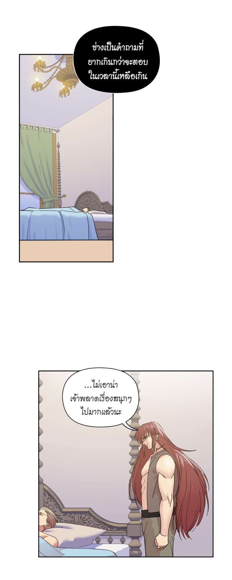 I was Reborn as the Villainess’ Father and I Need XXX to Survive! ตอนที่ 60 20