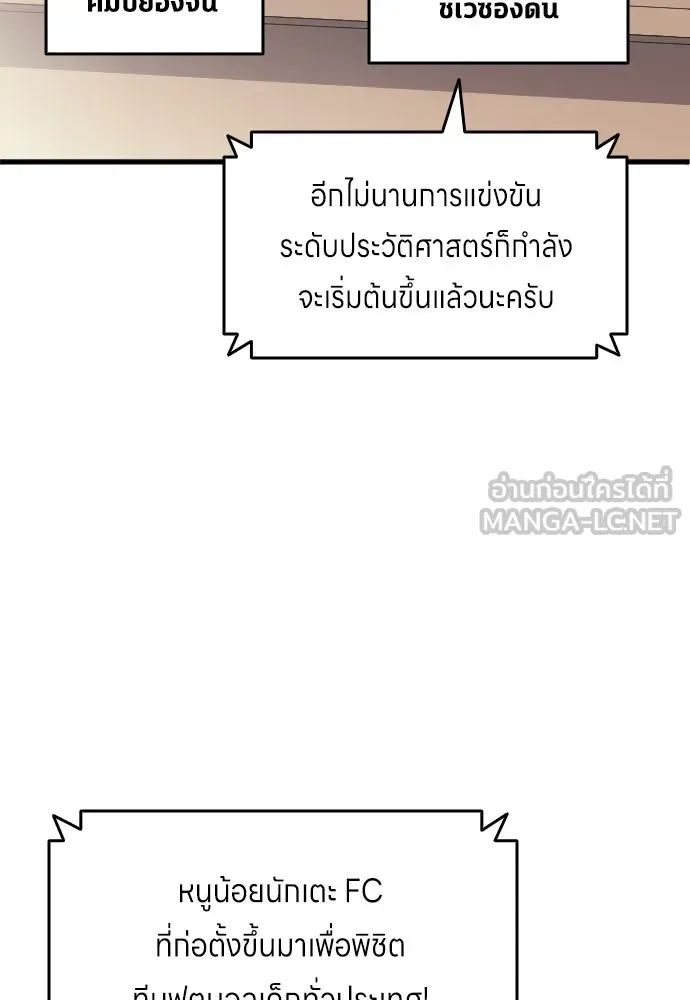 All Football Talents Are Mine ตอนที่ 9 51