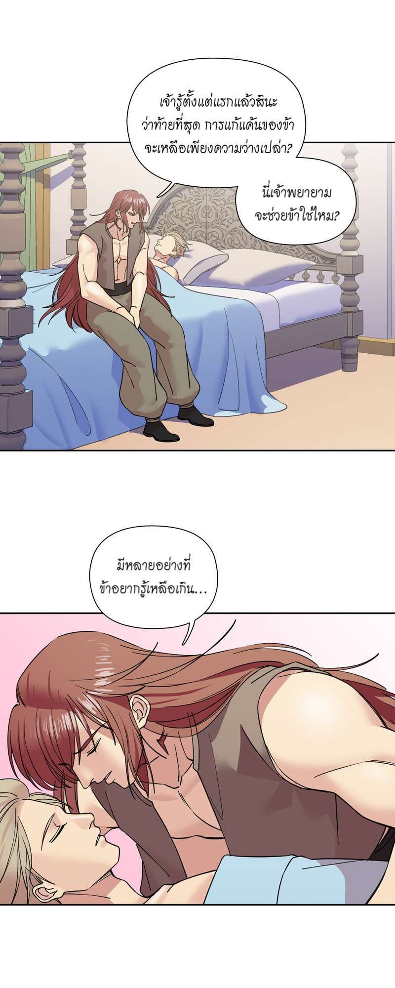 I was Reborn as the Villainess’ Father and I Need XXX to Survive! ตอนที่ 60 22