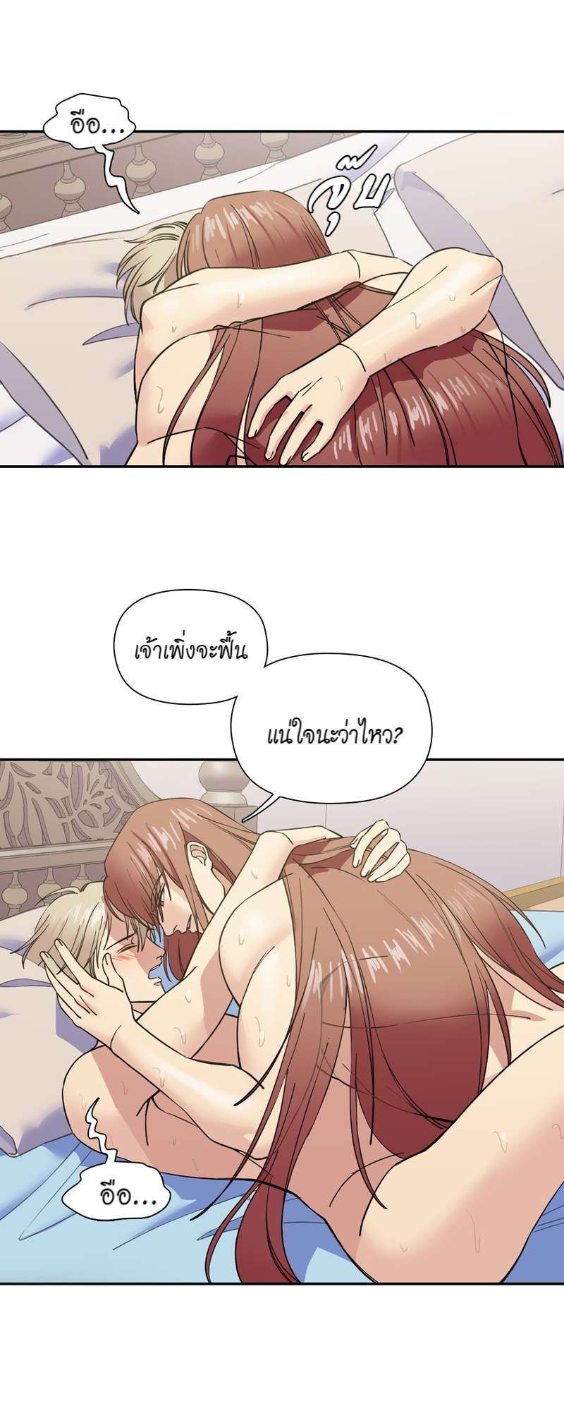 I was Reborn as the Villainess’ Father and I Need XXX to Survive! ตอนที่ 60 30