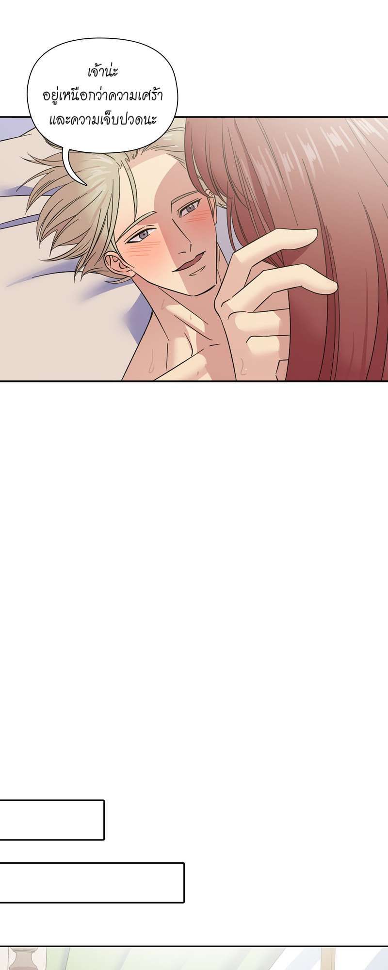 I was Reborn as the Villainess’ Father and I Need XXX to Survive! ตอนที่ 60 34