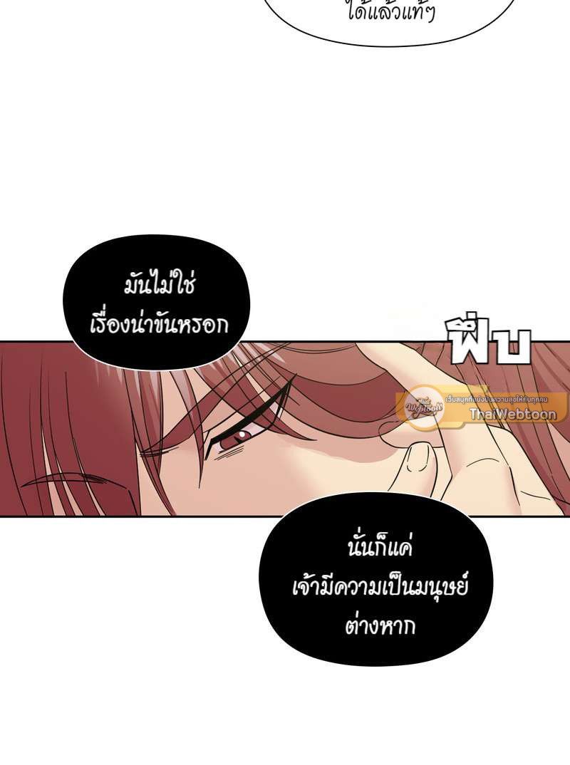 I was Reborn as the Villainess’ Father and I Need XXX to Survive! ตอนที่ 60 33