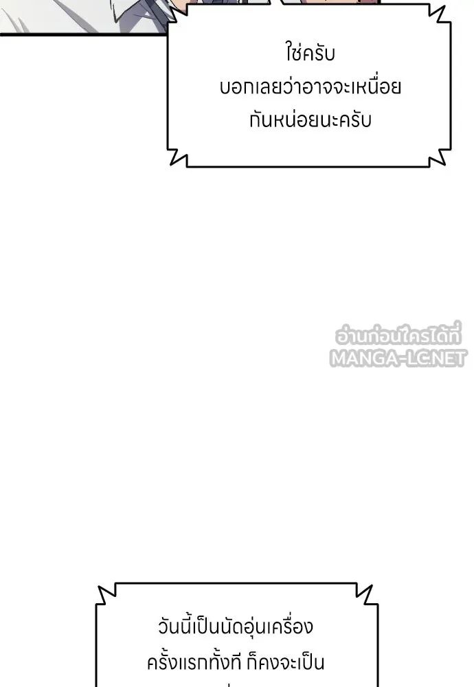 All Football Talents Are Mine ตอนที่ 9 54