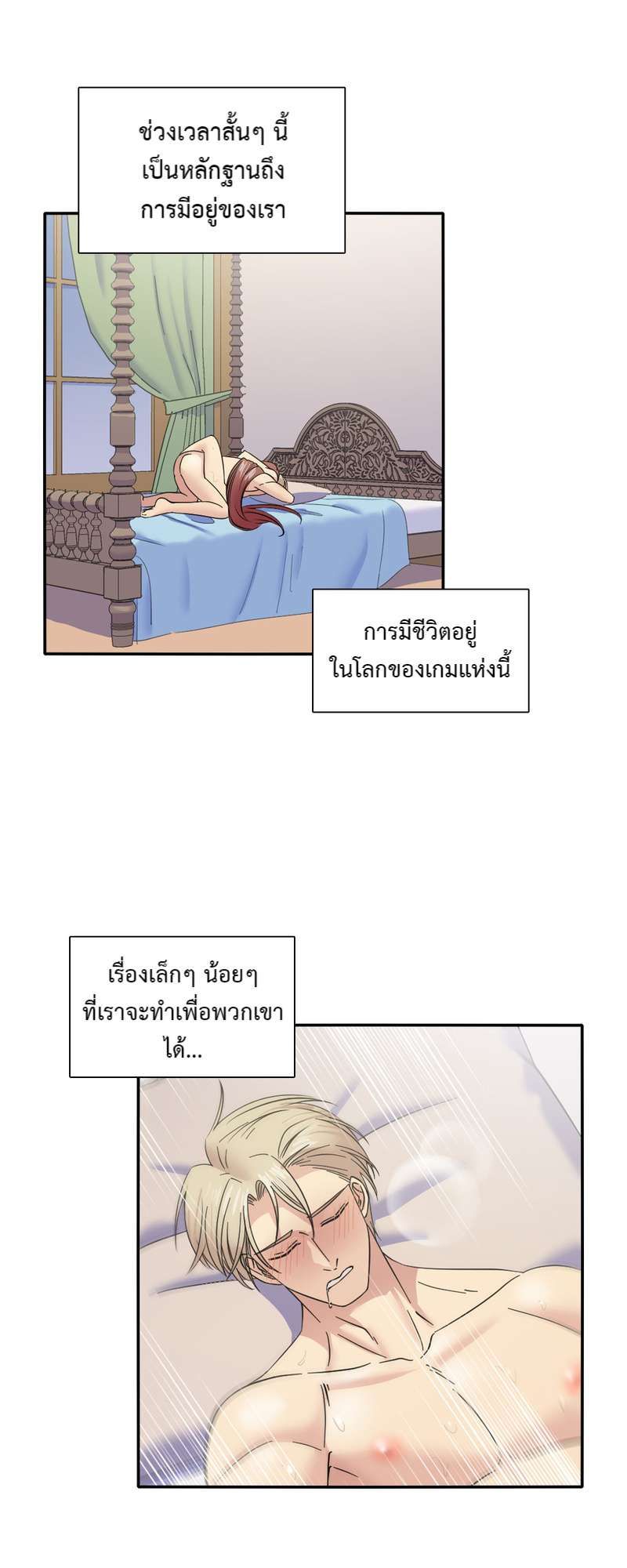 I was Reborn as the Villainess’ Father and I Need XXX to Survive! ตอนที่ 60 44