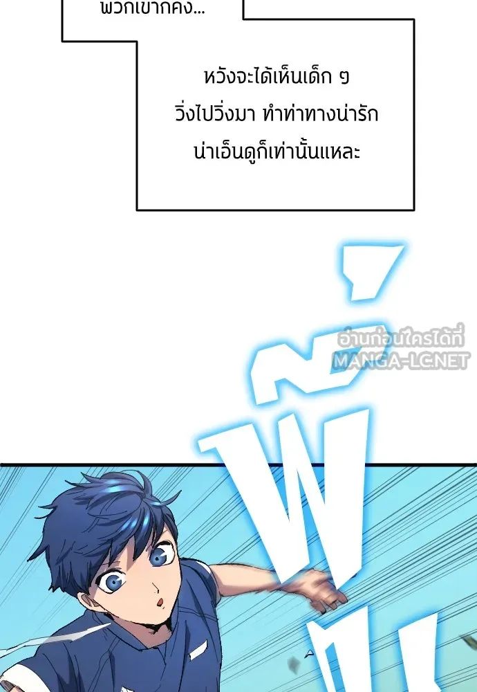 All Football Talents Are Mine ตอนที่ 9 69