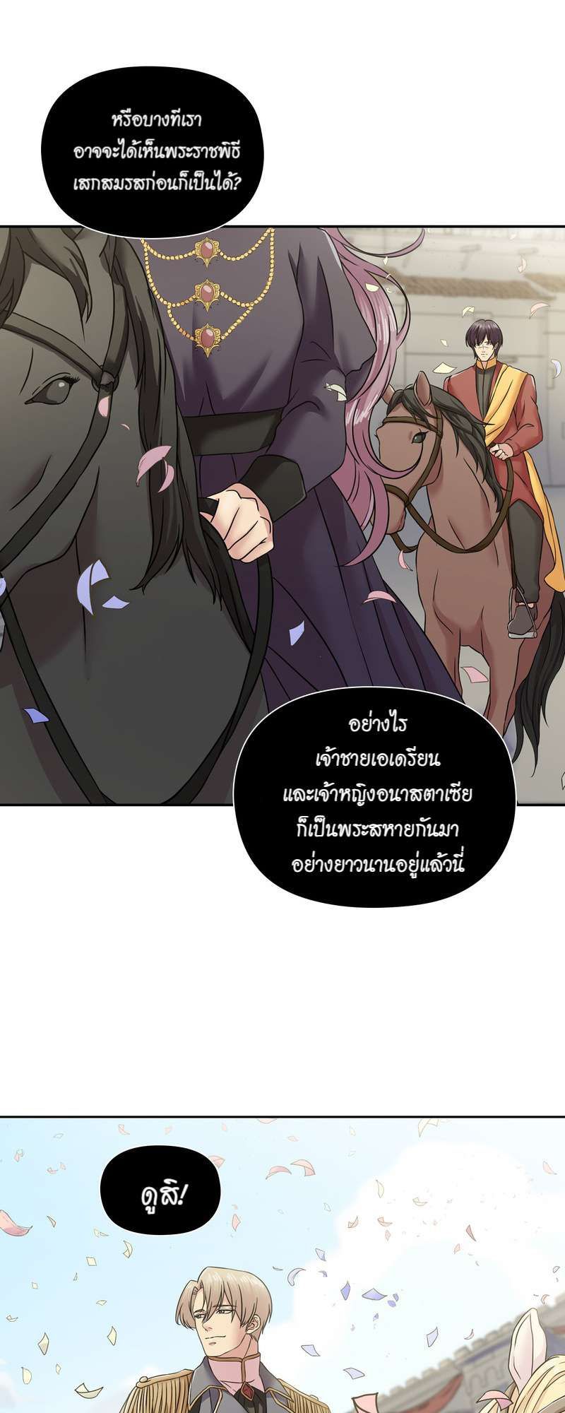 I was Reborn as the Villainess’ Father and I Need XXX to Survive! ตอนที่ 60 54