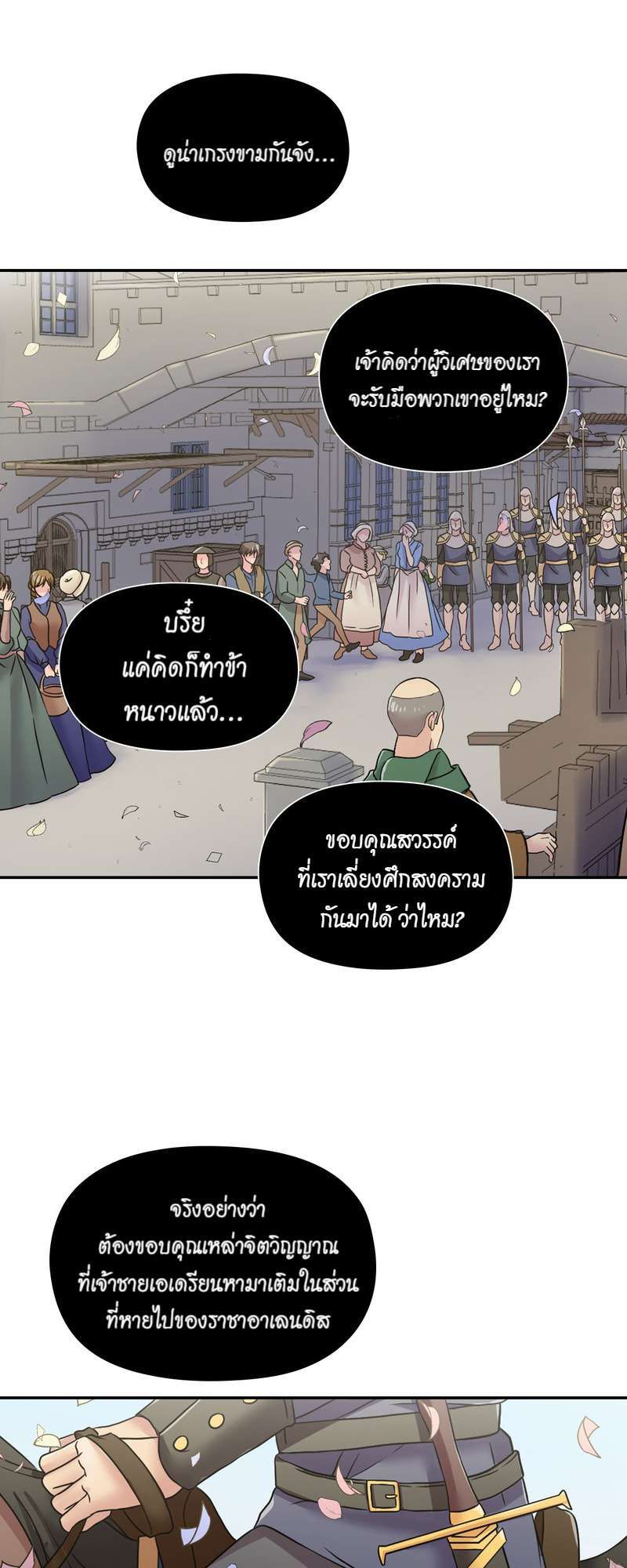 I was Reborn as the Villainess’ Father and I Need XXX to Survive! ตอนที่ 60 52