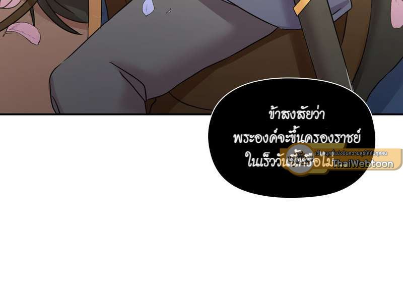 I was Reborn as the Villainess’ Father and I Need XXX to Survive! ตอนที่ 60 53