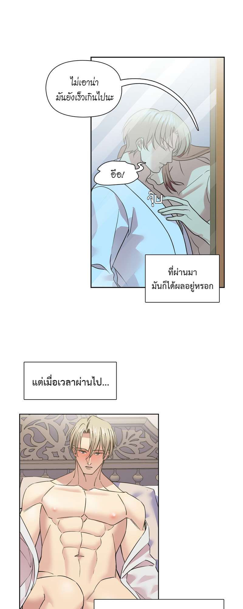 I was Reborn as the Villainess’ Father and I Need XXX to Survive! ตอนที่ 61 4