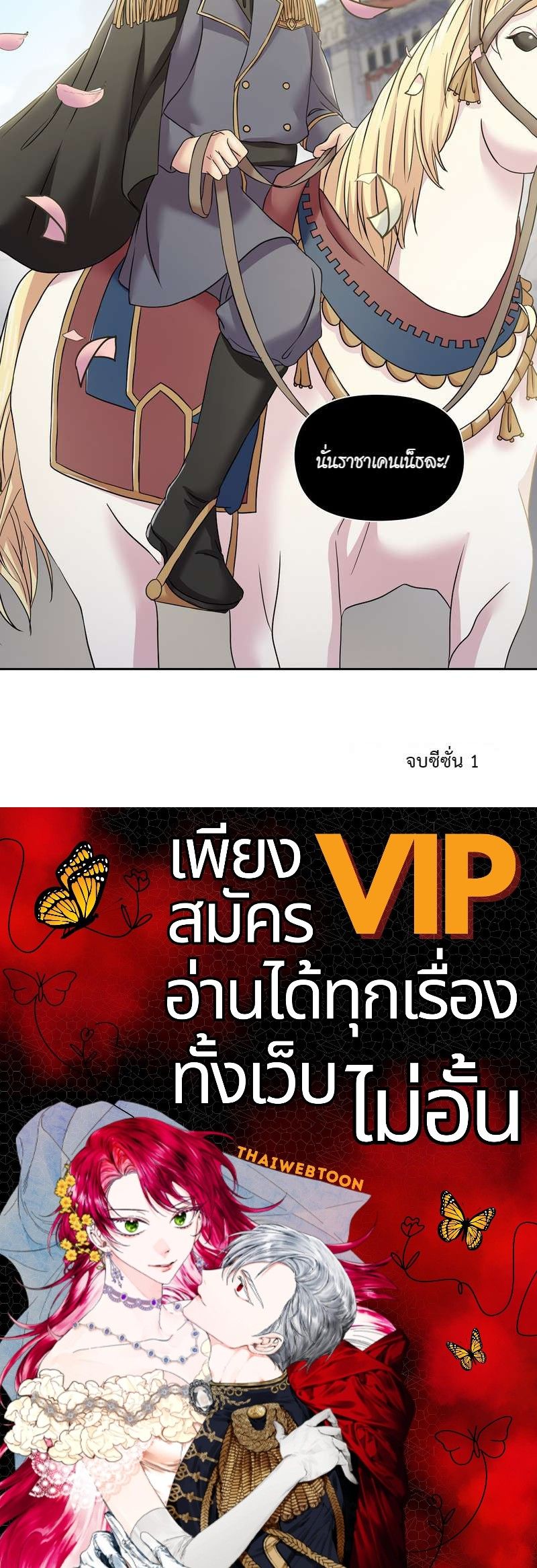 I was Reborn as the Villainess’ Father and I Need XXX to Survive! ตอนที่ 60 55
