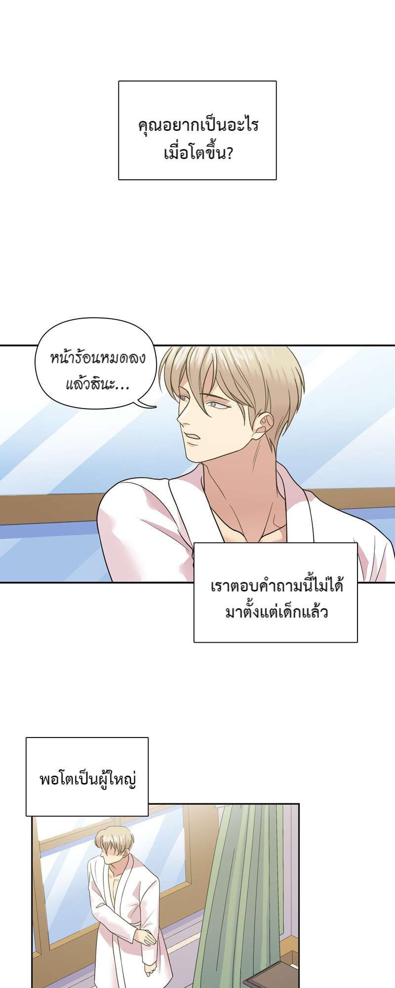 I was Reborn as the Villainess’ Father and I Need XXX to Survive! ตอนที่ 61 2