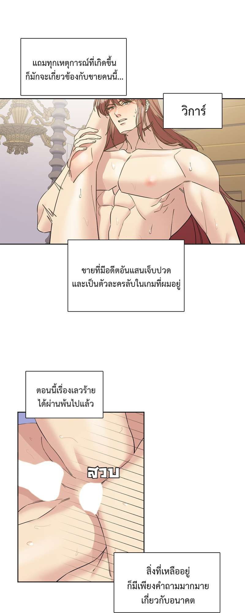 I was Reborn as the Villainess’ Father and I Need XXX to Survive! ตอนที่ 61 8