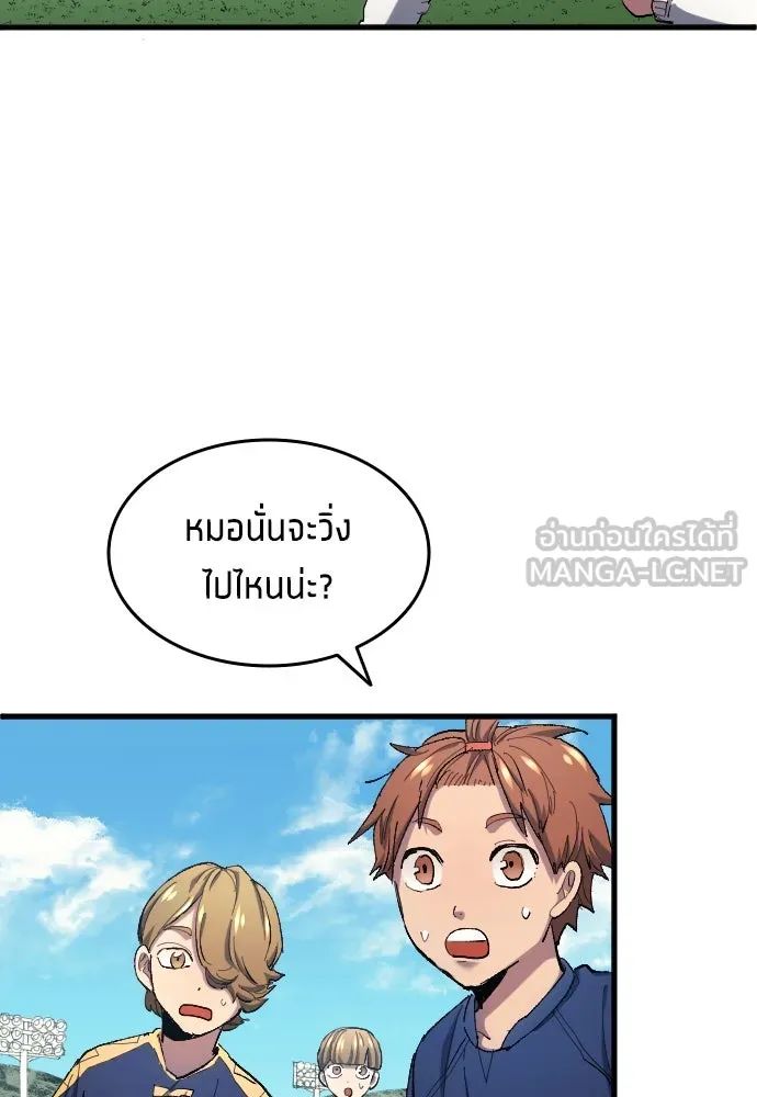 All Football Talents Are Mine ตอนที่ 9 84