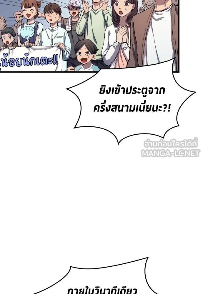 All Football Talents Are Mine ตอนที่ 9 78
