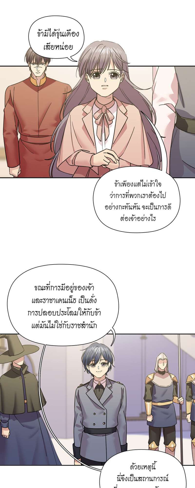 I was Reborn as the Villainess’ Father and I Need XXX to Survive! ตอนที่ 61 14