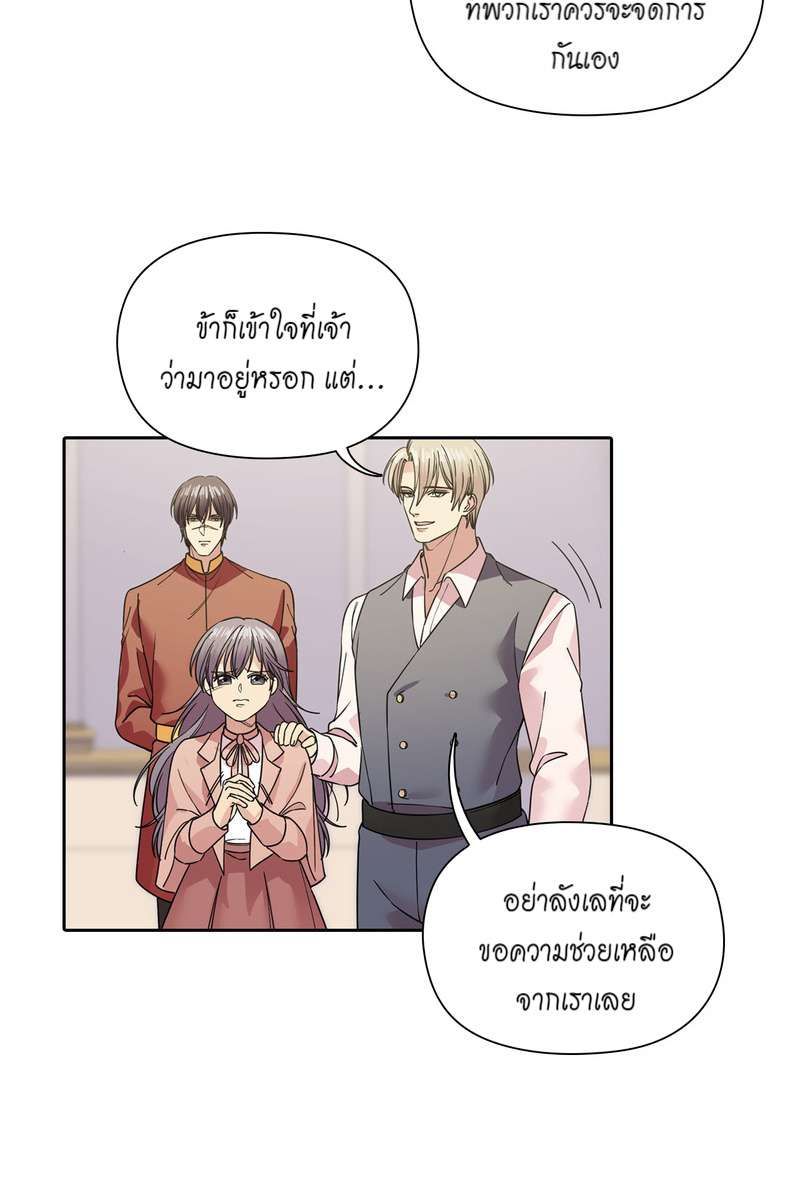 I was Reborn as the Villainess’ Father and I Need XXX to Survive! ตอนที่ 61 15