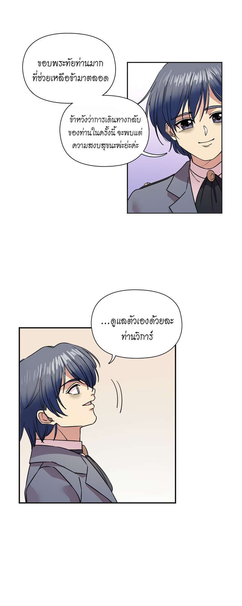 I was Reborn as the Villainess’ Father and I Need XXX to Survive! ตอนที่ 61 16