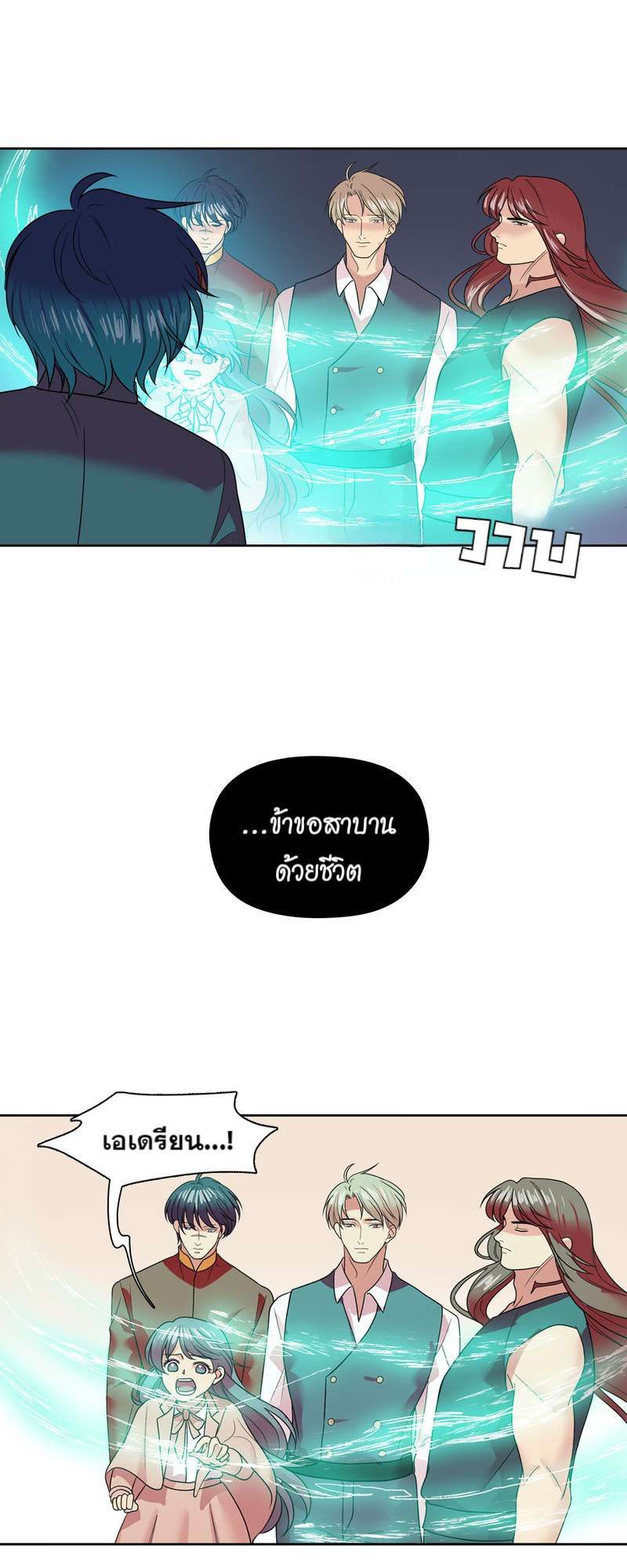 I was Reborn as the Villainess’ Father and I Need XXX to Survive! ตอนที่ 61 20