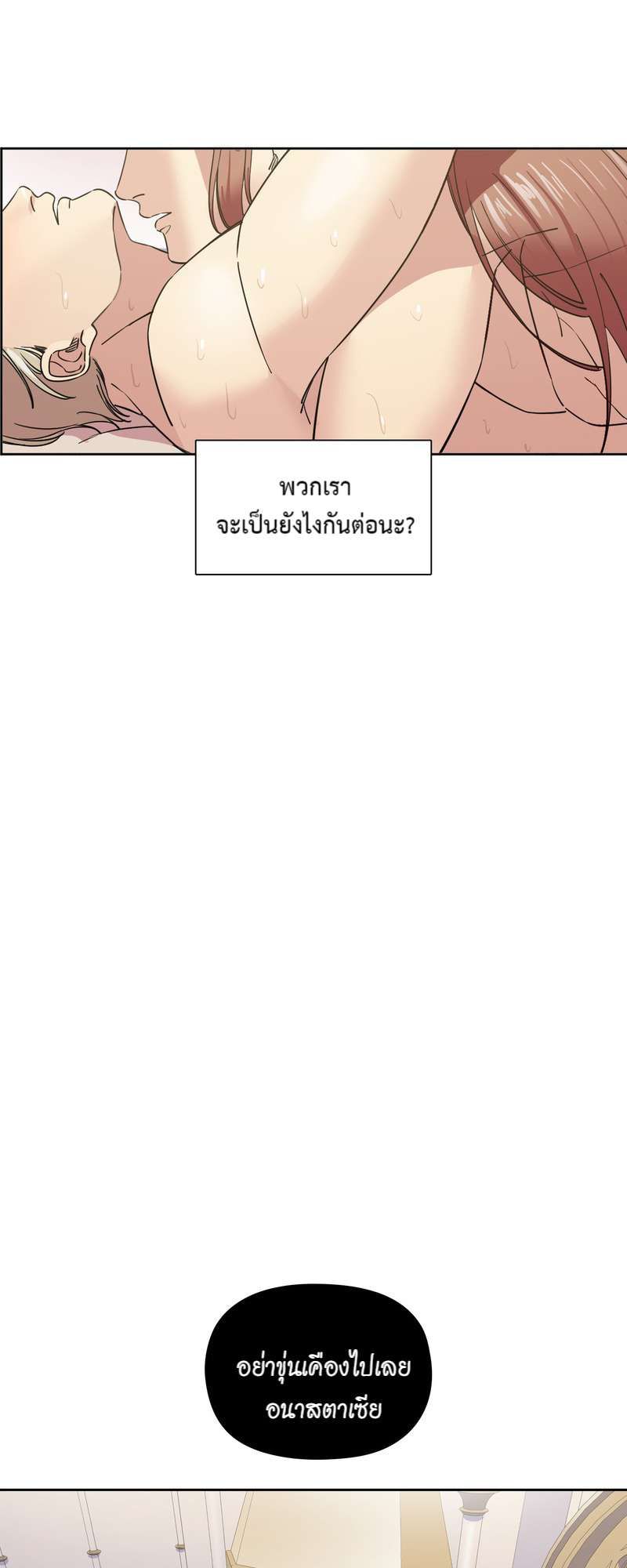 I was Reborn as the Villainess’ Father and I Need XXX to Survive! ตอนที่ 61 12