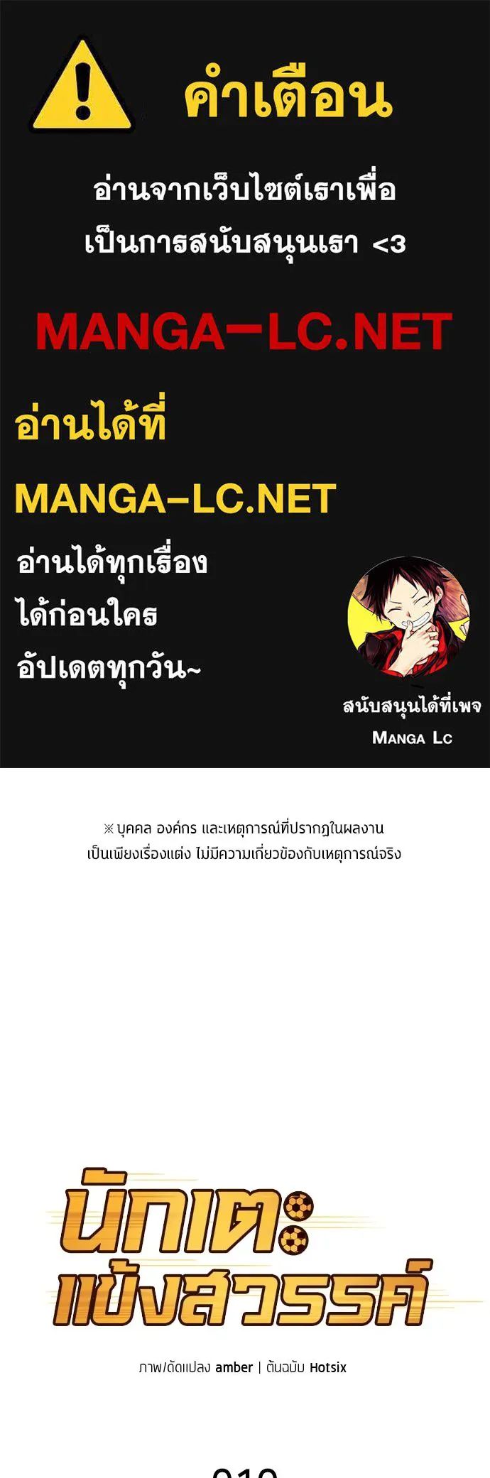 All Football Talents Are Mine ตอนที่ 10 1