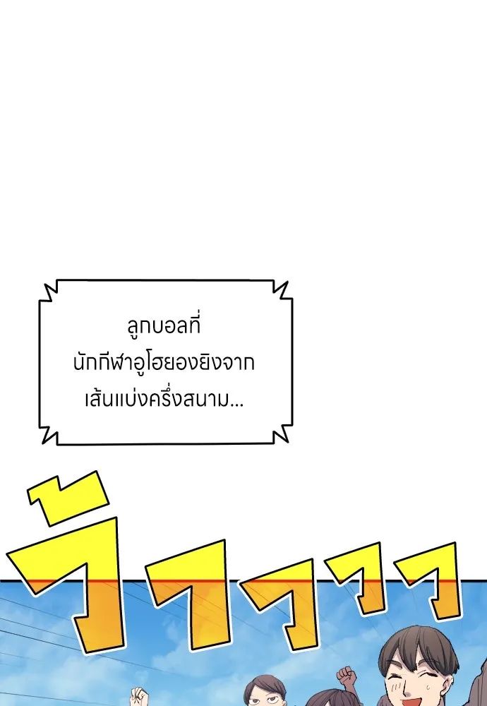 All Football Talents Are Mine ตอนที่ 10 4