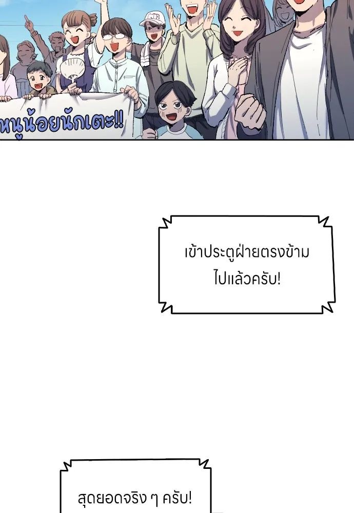 All Football Talents Are Mine ตอนที่ 10 5