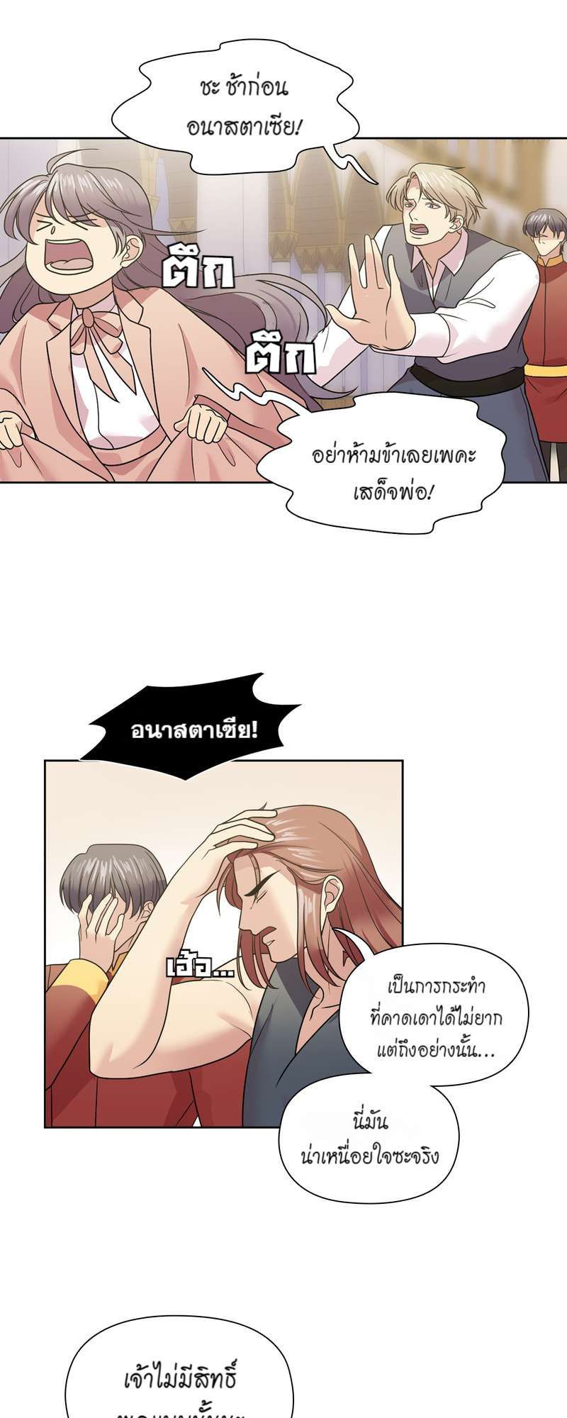 I was Reborn as the Villainess’ Father and I Need XXX to Survive! ตอนที่ 61 24