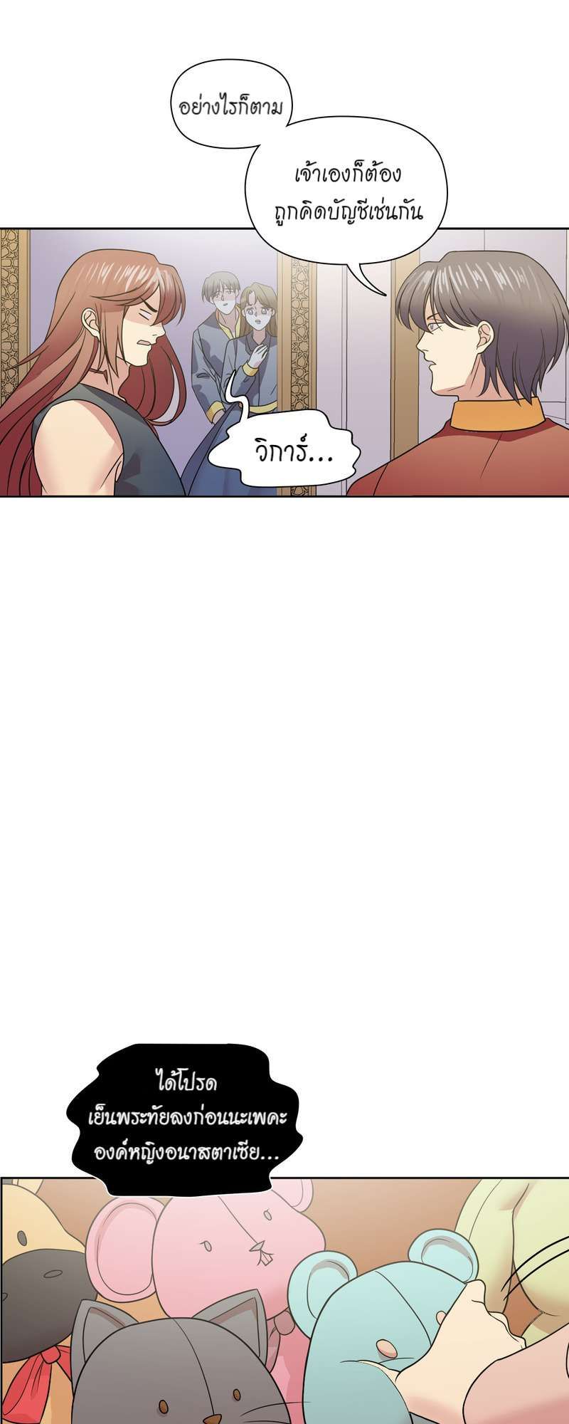 I was Reborn as the Villainess’ Father and I Need XXX to Survive! ตอนที่ 61 26